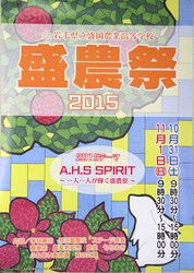 盛農祭ポスター