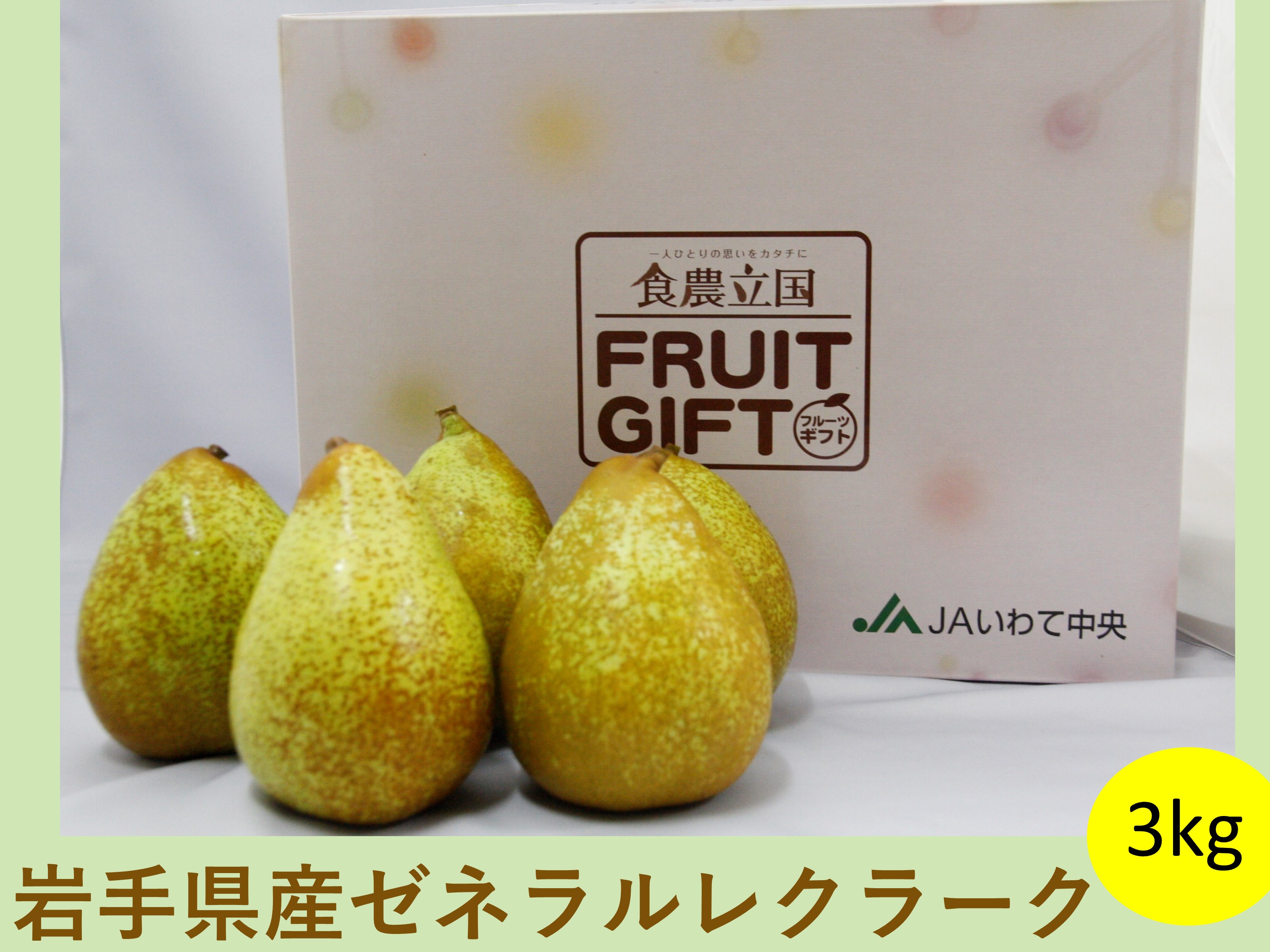 新着 Ja全農いわて