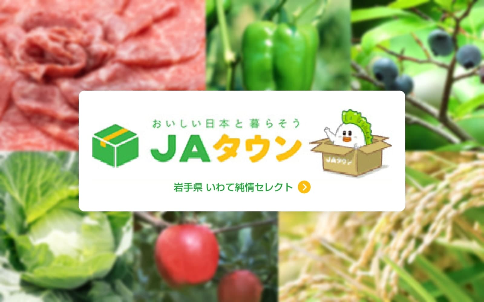 JAタウン